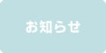 労働保険料確定・概算申告の受付（年度更新）